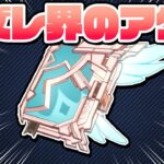 連撃の型エウルア、天空の巻【原神】