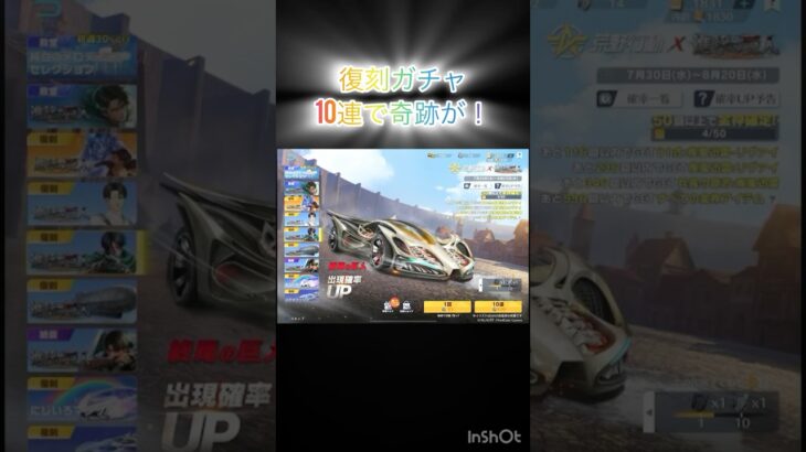 【荒野行動】進撃の巨人コラボガチャしたら神回だった… #ガシャ #進撃の巨人 #shorts