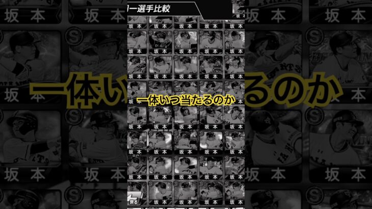 プロスピ無縁な選手達🤣#ぷろすぴ #プロ野球スピリッツa