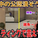 配信中の子猫ちゃんの公認実況者をGの恐怖に陥れるわ　#荒野行動