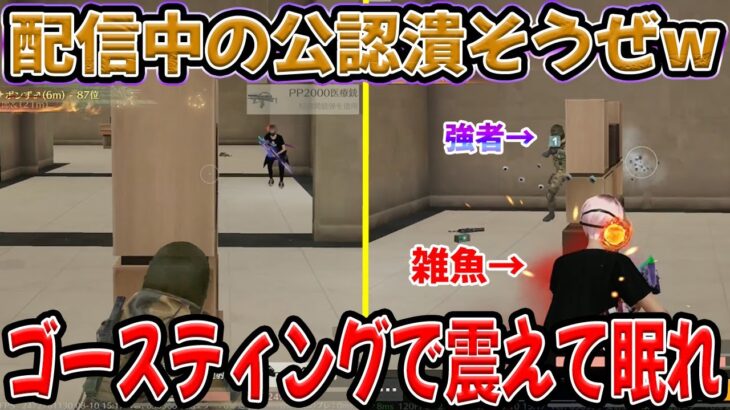 配信中の子猫ちゃんの公認実況者をGの恐怖に陥れるわ　#荒野行動