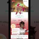 【ポケモンGO】色違いザマゼンタフォルムチェンジ