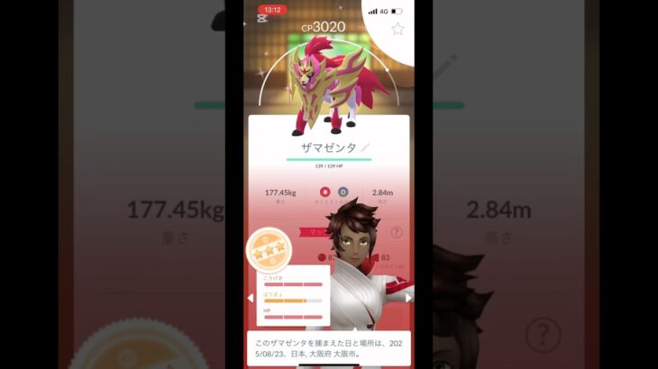 【ポケモンGO】色違いザマゼンタフォルムチェンジ