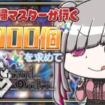 〘 #FGO 〙アドバイス求む！約７年ぶりに復帰したマスターが頑張って夏イベを周回！〘 #Vtuber | #清音せら 〙