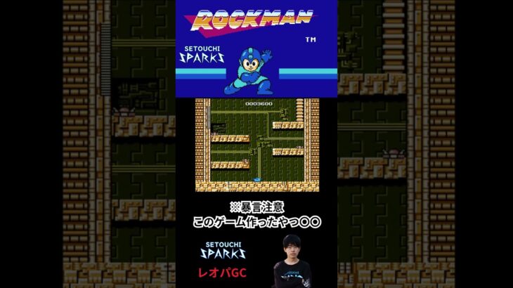 【ロックマン】※暴言注意 「これ作ったやつ〇〇だわ！」【レオパGC】
