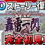 【初見】FGO復帰勢マスター「地獄界曼荼羅平安京」攻略 #3【 Fate/Grand Order 】