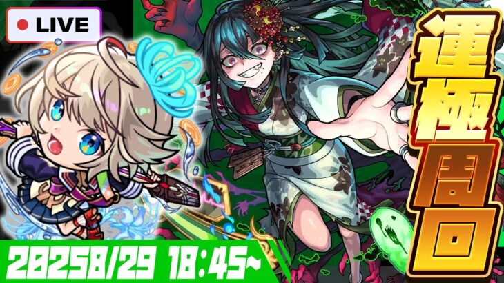 【モンストLIVE🔴】ホラー運極にしたいですわね【モンスターストライク】