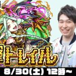 【モンスト】運撃トレイルをM4タイガー桜井&宮坊が初見攻略！【モンストライブ】