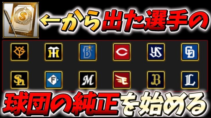 【運命】S契約書から出た選手の球団で純正を組み、スピリーグに出場します【#プロスピa 】#メリッサ