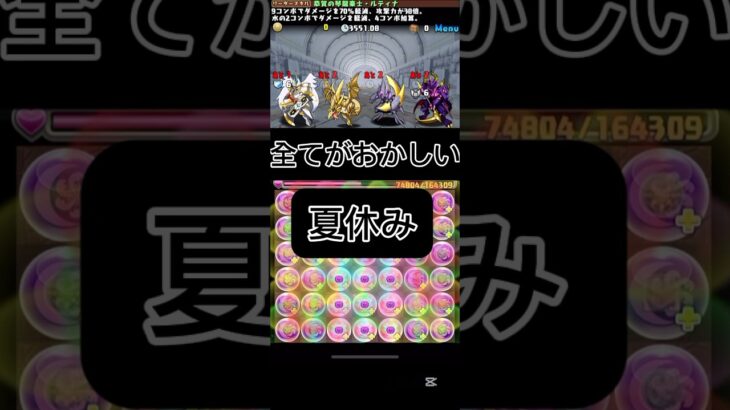 #パズドラ  契約チャレンジ　全てがおかしい　夏休み　変態パズドラーの夏