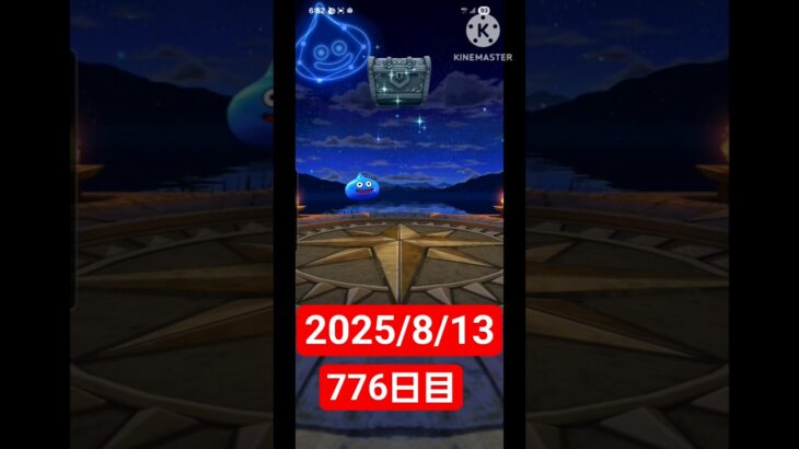 【ドラクエウォーク】永遠のビギナー男のデイリーガチャ2025/8/13【776日目】#ドラクエウォーク#ドラクエウォークガチャ#ガチャ動画#おすすめに乗りたい