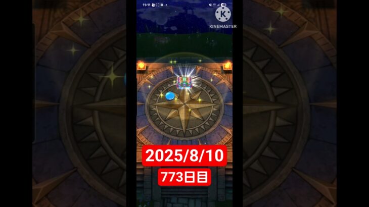 【ドラクエウォーク】永遠のビギナー男のデイリーガチャ2025/8/10【773日目】#ドラクエウォーク#ドラクエウォークガチャ#ガチャ動画#おすすめに乗りたい