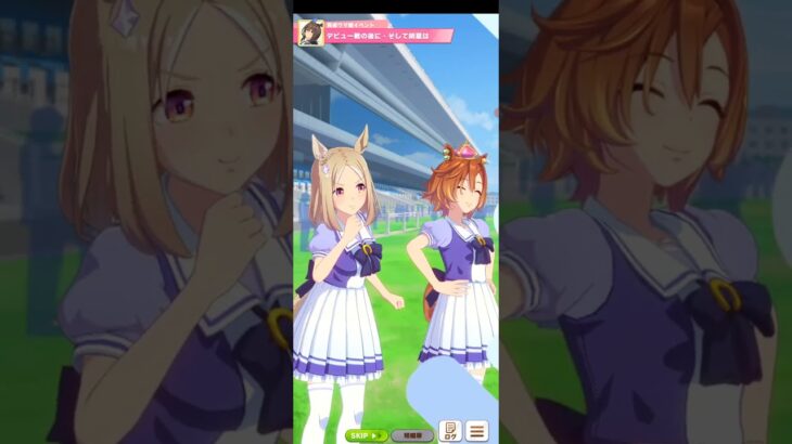 ウマ娘プリティーダービー アドマイヤベガ デビュー戦の後▪そして明星は