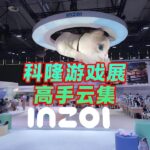 原神销量又超神！科隆游戏展，高手云集，值得期待