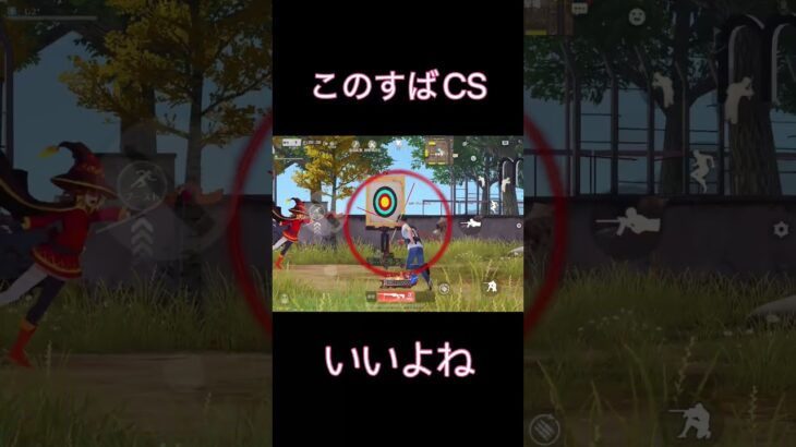 欲しいなこのすばcs #荒野行動 #荒野このすばコラボ#shorts