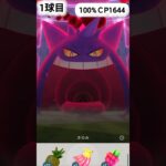 ポケモンGOキョダイマックスゲンガー,ポケモンGOキョダイマックスフェス#ポケモンGO#ゲンガー#キョダイマックス#ゆひGO