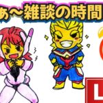 【ドラクエウォーク】【ＤＱＷ】これぞゲリラだ！お盆休みも終盤ちょこっとお喋り雑談ＬＩＶＥ！