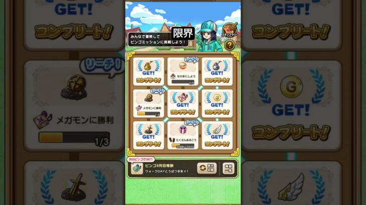 限界。みんなはクリアした？　 #ドラクエウォーク
