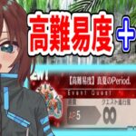 【FGO】夏イベの高難易度に挑戦→時間あれば周回【Fate/Grand Order】