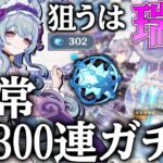 【原神】周年記念までに『夢見月瑞希』が欲しいから恒常ガチャ300連回してみた【ゆっくり実況】