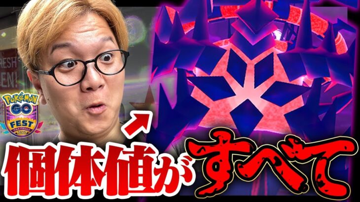 ムゲンダイナ遂に襲来!!こ、この個体値って…!!!?!?【ポケモンGO】