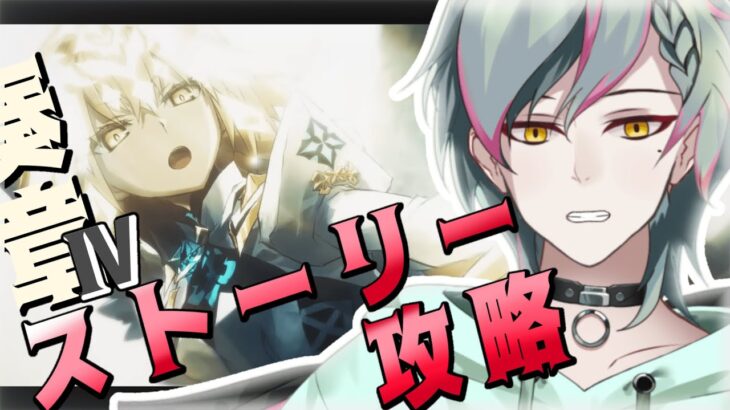 【FGO】 #56 |  石1000個目指して！ストーリー全力攻略！！　FGO配信【主人コウ/新人VTuber】#fategrandorder