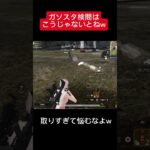 【荒野行動】　ガソスタ検問はこうじゃないとねw #おすすめ #shorts #荒野行動 #ガソスタ検問 #ゲーム実況