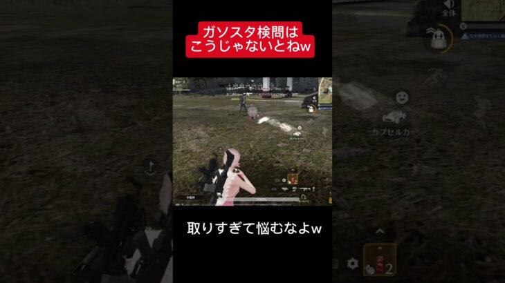 【荒野行動】　ガソスタ検問はこうじゃないとねw #おすすめ #shorts #荒野行動 #ガソスタ検問 #ゲーム実況