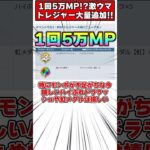 【パズドラ】1回50000モンポ!?パズバト新トレジャーが激ウマすぎる!!その裏で起きてしまった悲劇とは…!? #shorts #パズドラ #ドラゴン縛り 【#ゆっくり実況 】