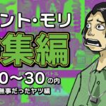 【イッキ見】メメントモリ総集編EP10～30(の内元データが大丈夫だったヤツ)編【メメントモリ】
