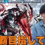 【モンストLIVE配信】新高難易度コンテンツ『破壊の星墓』を制覇目指して挑む！！