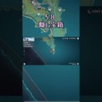 【原神】5.8 隠し宝箱 #原神 #genshinimpact