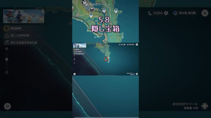 【原神】5.8 隠し宝箱 #原神 #genshinimpact