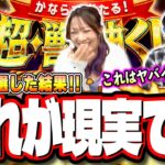 【ドン引き…】「かならず当たる！超・獣神くじ」を7日間抽選したらヤバすぎる結果に…‼︎【モンスト】