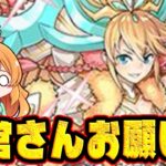 ガンホーツアー来場特典でサクヤが貰える!!!!!!!!だけどお願いです…。【パズドラ】