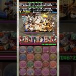 『金星チャレンジ』のボスがやばすぎる 【パズドラ 鬼滅の刃】 #パズドラ #shorts