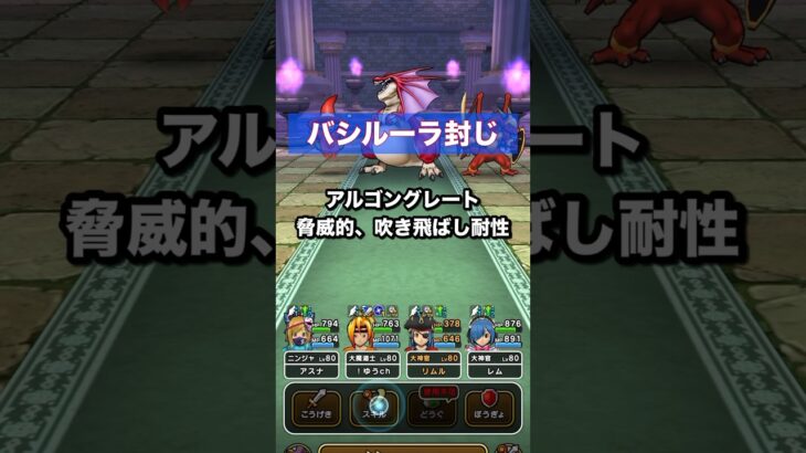 天気のほこら｜バシルーラ•吹き飛ばし封じ｜吹き飛ばし攻略は、かなりの運要素？ #ドラクエウォーク #天気のほこら #アルゴングレート