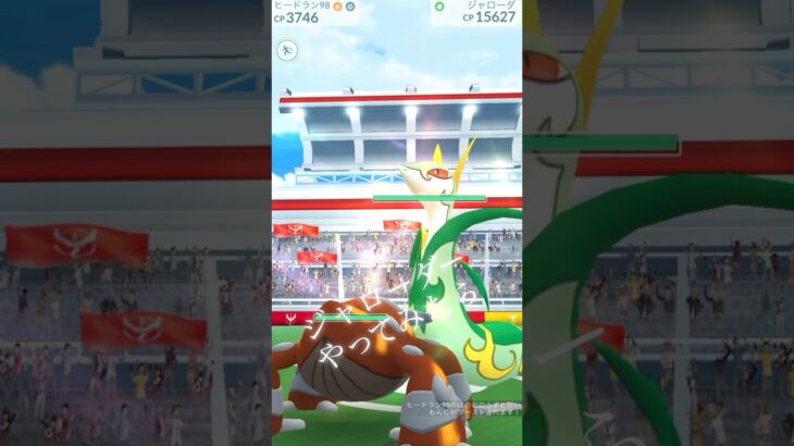 #ポケモンgo #レイド #pokemongo ジャローダーやったよ