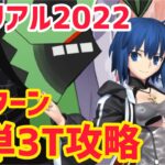 【FGO】キングプロテアオルタ(ソチナトル)戦 簡単3T攻略 2パターン メモリアルクエスト2022年【FGO10周年】