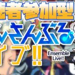 【あんスタ/参加型】明日からRa*bits感謝祭！イベント前にみんなで遊ぼう！🐇【Vtuber 渡瀬ユーキ】