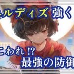 翠ユルディズ強くね？ぶっこわれ!?最強の防御バフ！【メメントモリ】