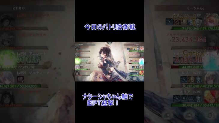 【VS藍PT】メメントモリ　バトリ100位以内　ナターシャちゃん軸でバトリ攻略！ 防衛戦　8/27　その2　#メメントモリ ＃ナターシャ