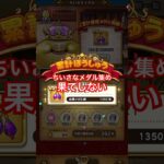 【ドラクエウォーク】ちいさなメダル集め！1500枚到達した方はすごいと思います。