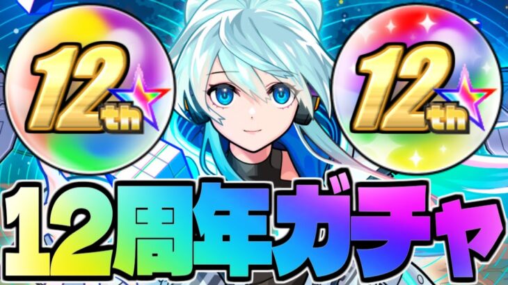 【モンスト】今年もあの神ガチャがやってくるのか！！