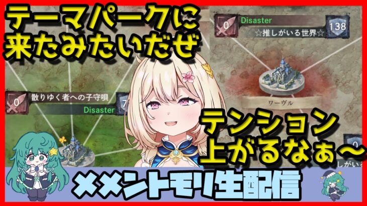 🔴【ギルドバトル #19】一強ギルドを打破した男 Slaydが、まったり何かする話【メメントモリ】