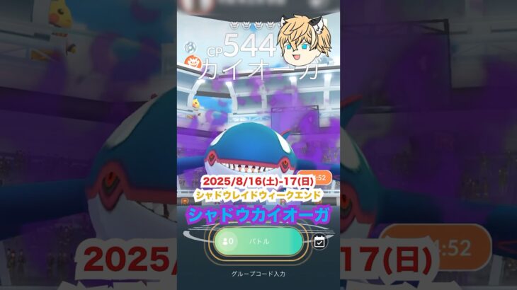 シャドウカイオーガのレイドに参戦してきた‼️ #ポケモン #ポケモンgo #ファス漫才