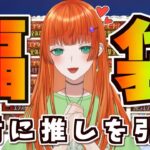 【FGO】ガチャ＆グランマリーちゃん攻略雑談～！【福袋】