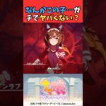 なんかこの子……ガチでヤバくない？ #ウマ娘プリティーダービー #umamusume  #ウマ娘