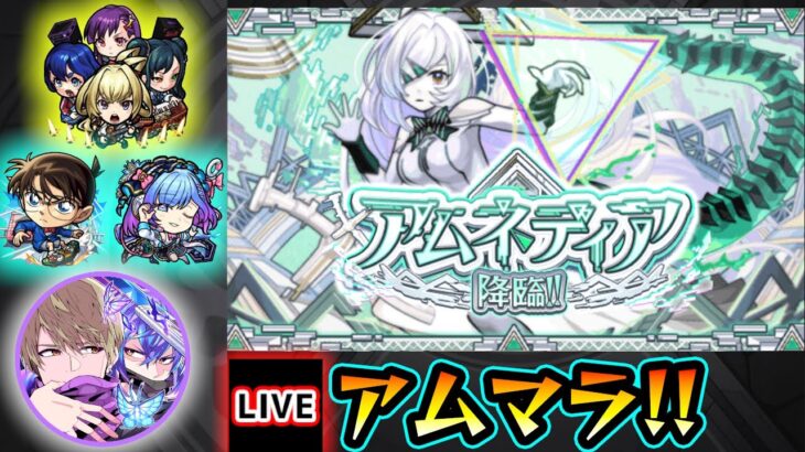 【🔴モンストライブ】#10 確率アップ検証も兼ねて！新EX『アムネディア』を求めて”パラノヴィア”周回！超高難易度クエスト『破界の星墓』【けーどら】