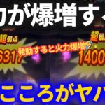 【ドラクエウォーク】火力爆増するとあるこころを手に入れました！！